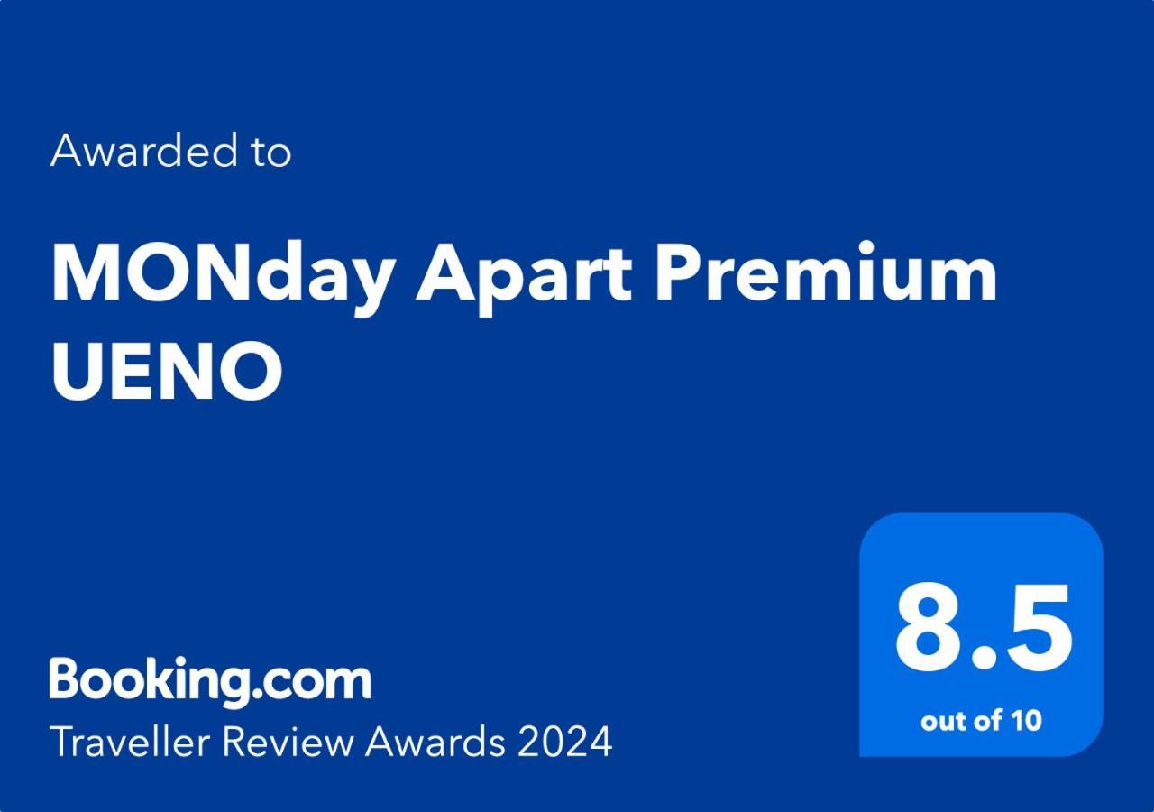 طوكيو Monday Apart Premium Ueno المظهر الخارجي الصورة